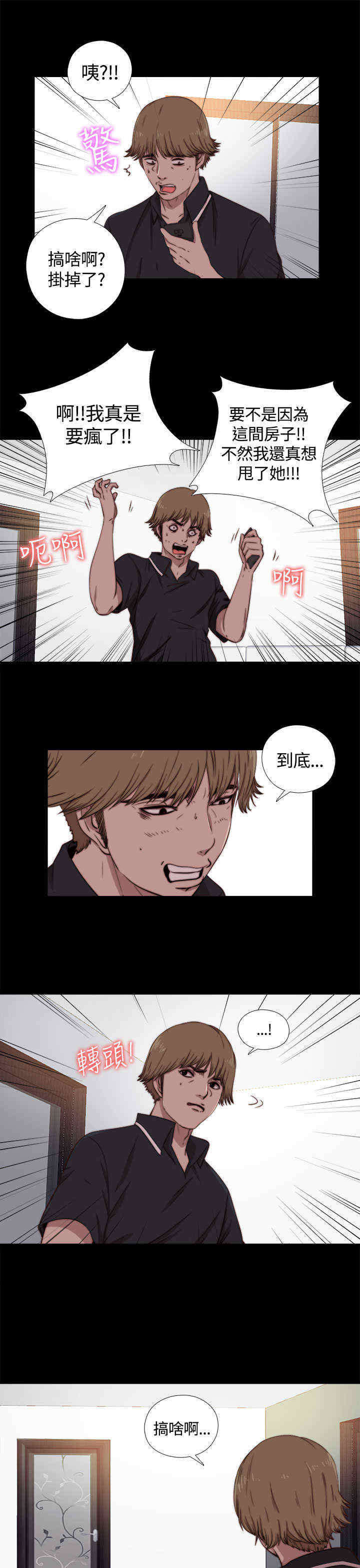 寻找梅莉漫画,第9章：逃走2图