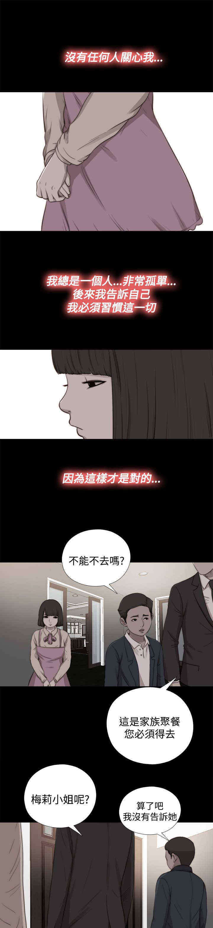 魔兽梅莉刷新点漫画,第54章：世英姐2图
