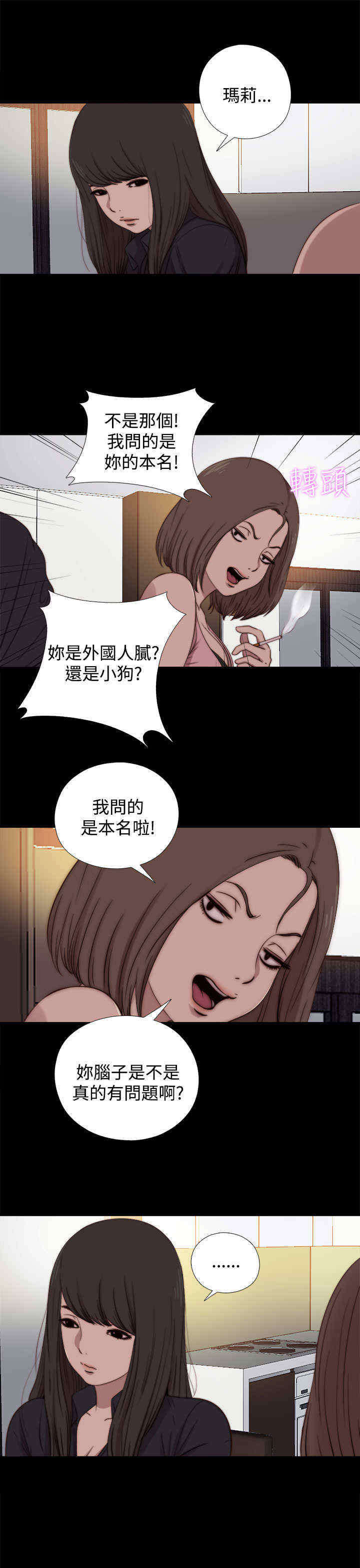 寻找梅莉漫画,第33章：真假玛丽（上）5图