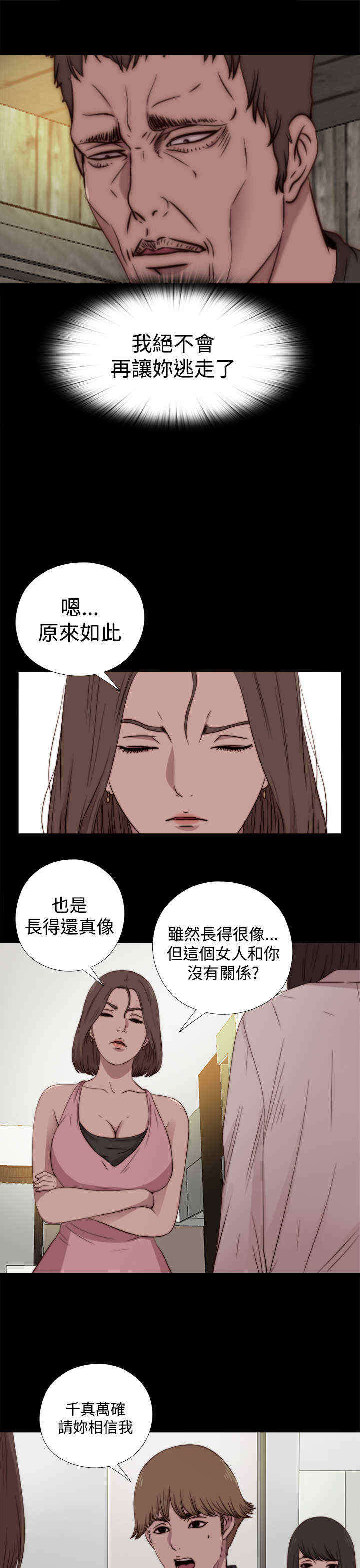 寻找梅莉漫画,第34章：真假玛丽（下）4图