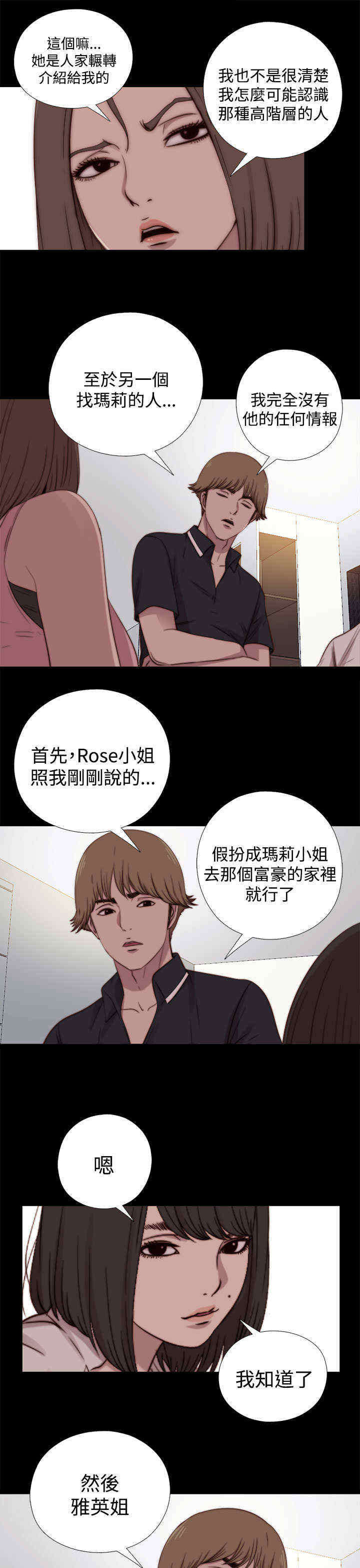 寻找梅莉漫画,第38章：刺探（下）3图