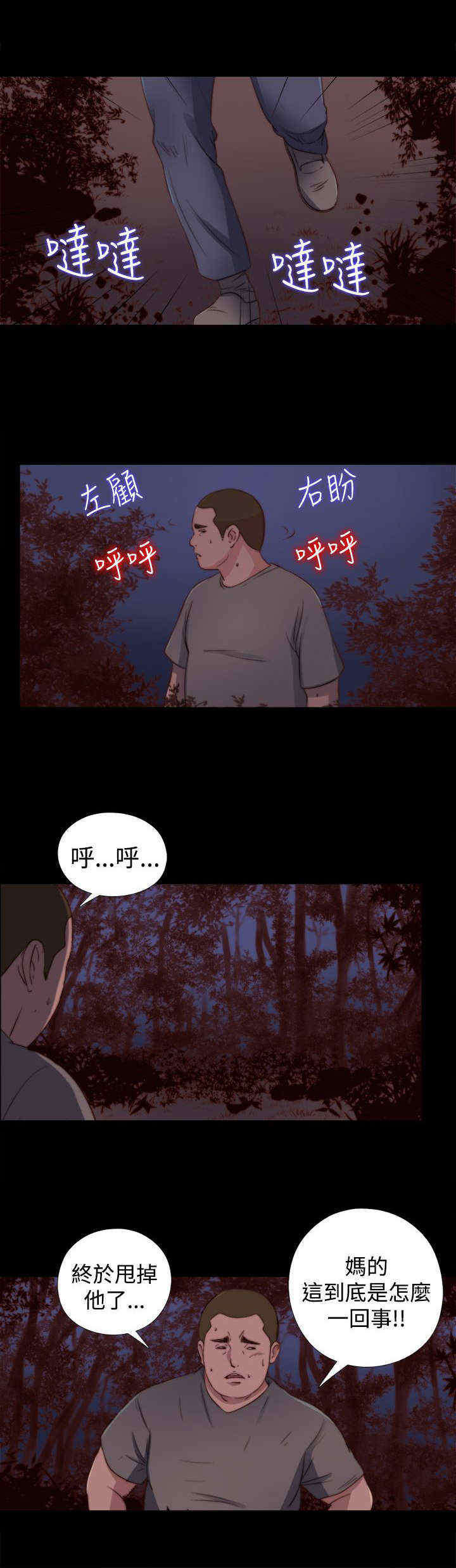 寻找梅莉漫画,第52章：出事了2图