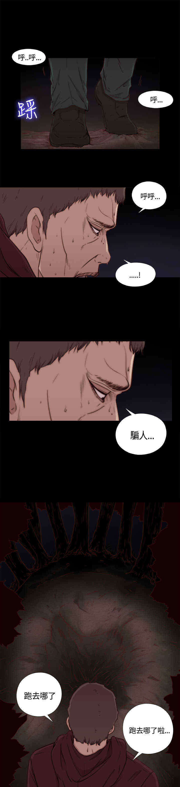 寻找梅莉漫画,第2章：喝多了3图