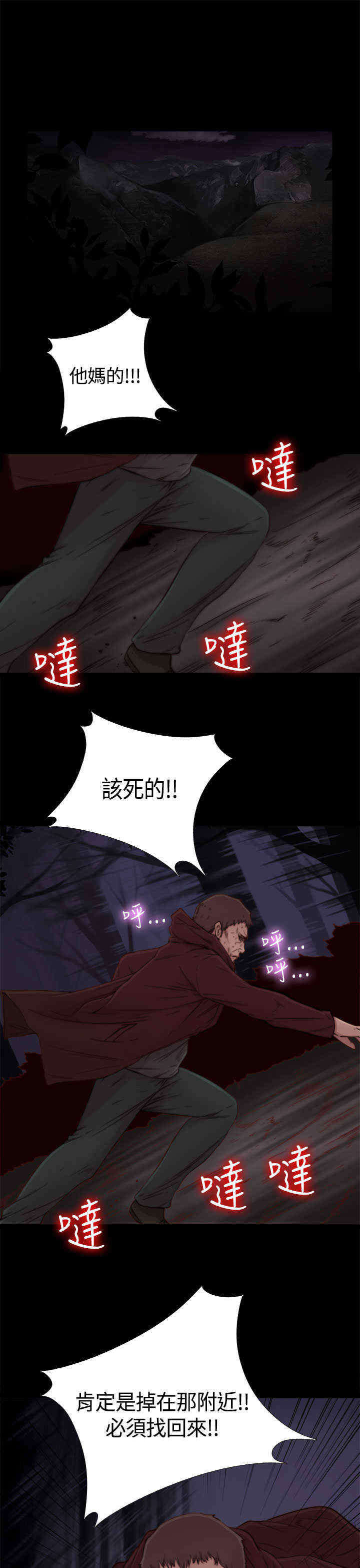 寻找梅莉漫画,第2章：喝多了1图