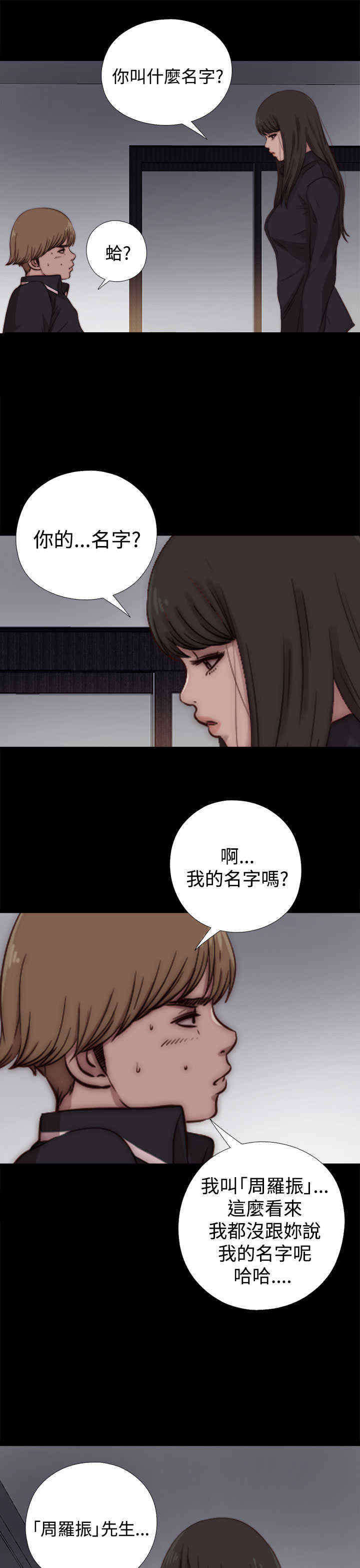 寻找梅莉漫画,第14章：别抛弃我3图
