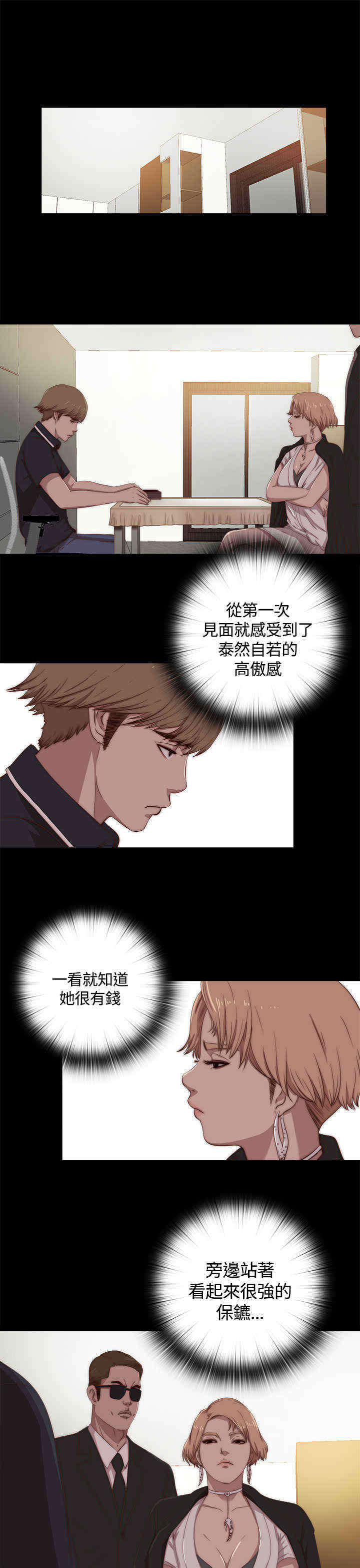 寻找梅莉漫画,第7章：怎么回事1图