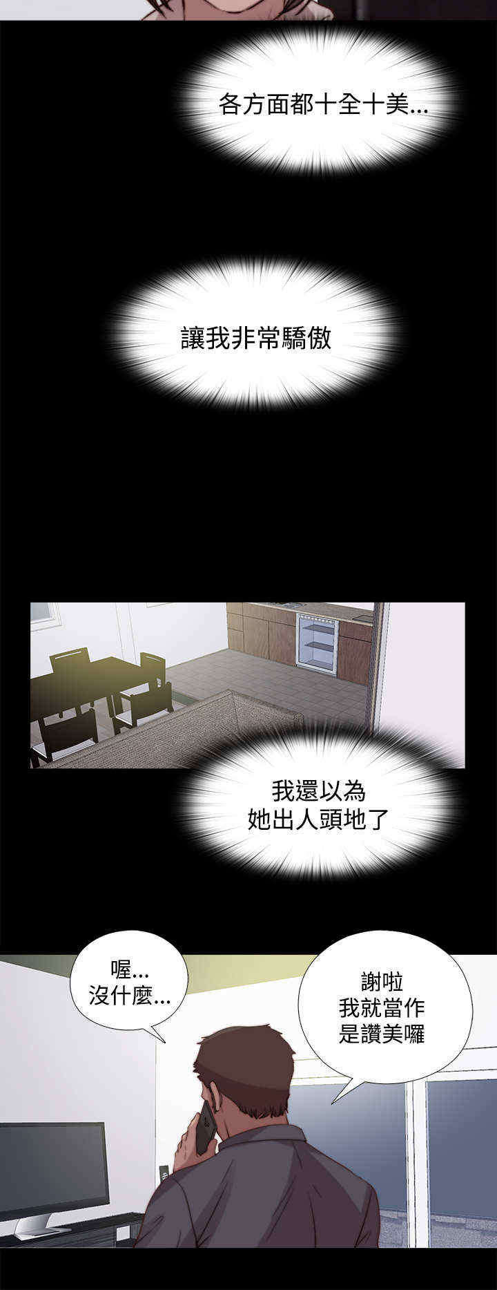 梅莉刷新点漫画,第44章：会长的错（上）3图