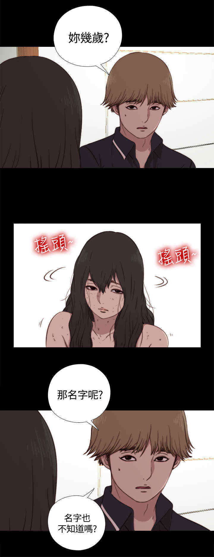 寻找梅莉漫画,第6章：占卜师4图
