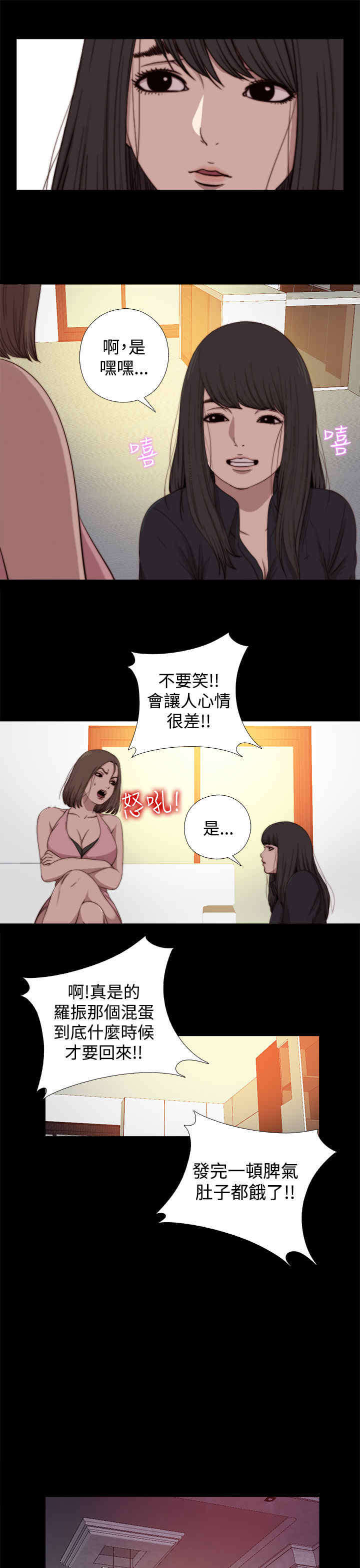 寻找梅莉漫画,第26章：仇恨1图
