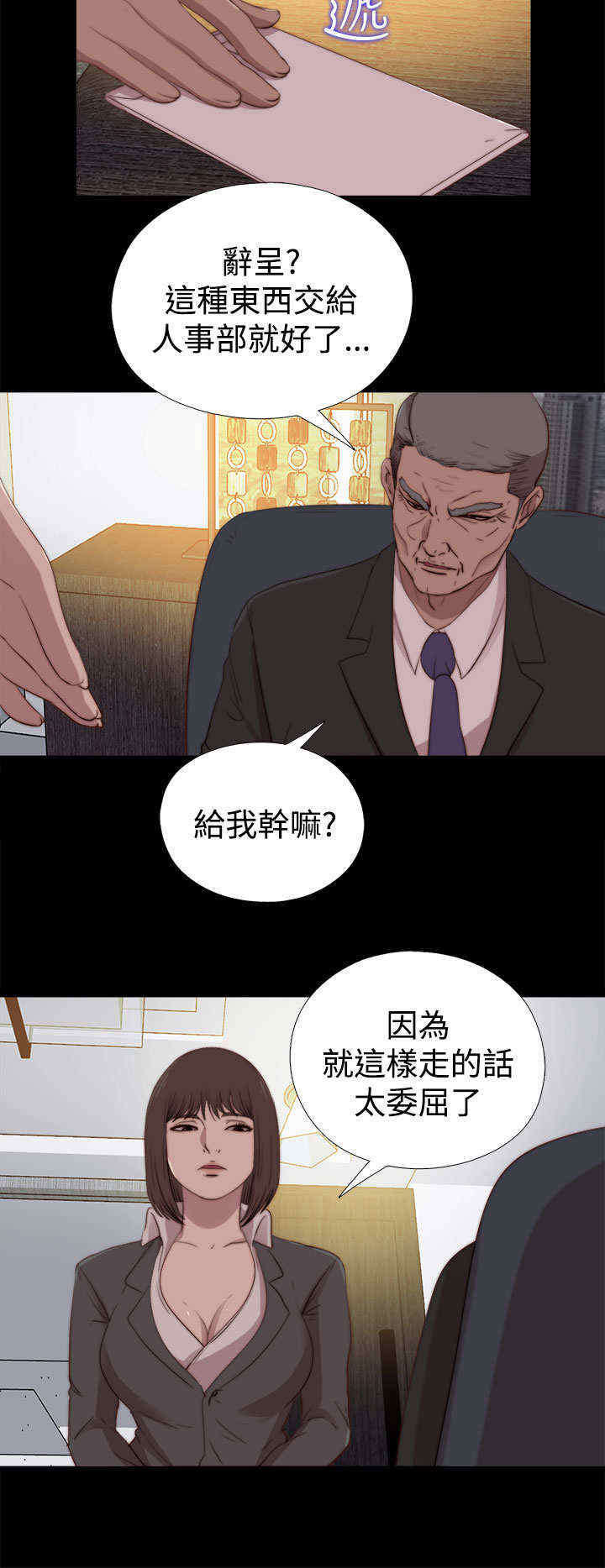 寻找梅莉漫画,第46章：会长的错（下）1图