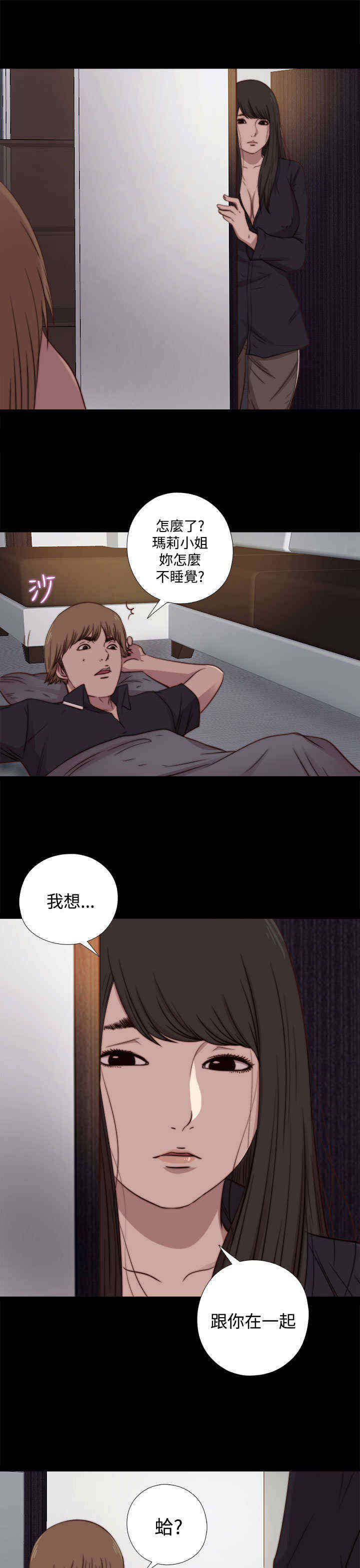 寻找梅莉漫画,第38章：刺探（下）1图