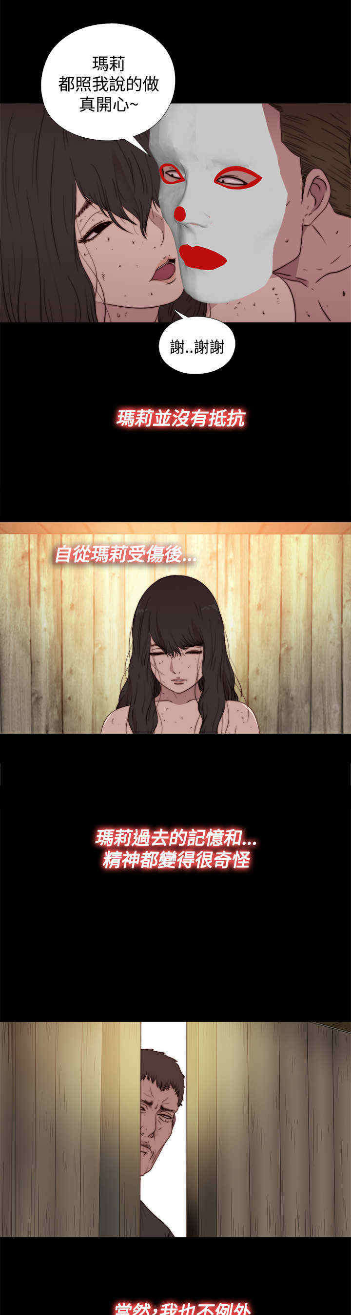 寻找恩人大结局后续漫画,第32章：孽缘（四）3图