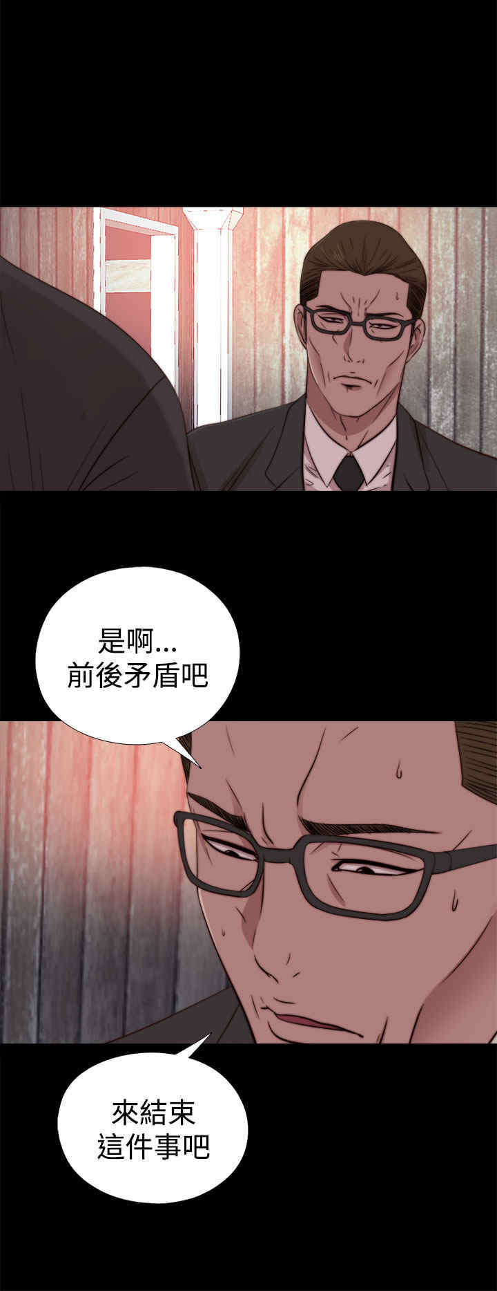 寻找梅莉漫画,第29章：孽缘（一）2图