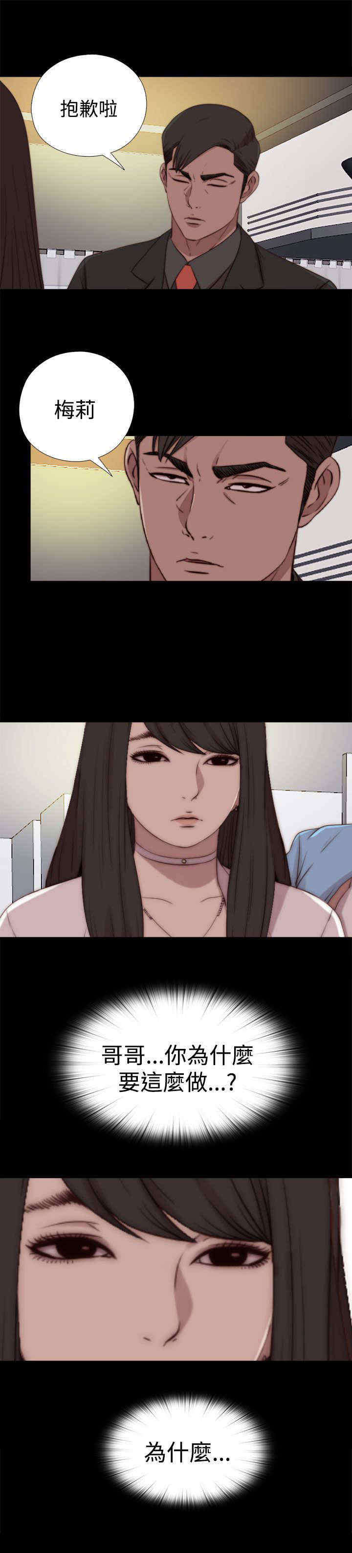 寻找梅莉漫画免费版观看漫画,第55章：为什么2图