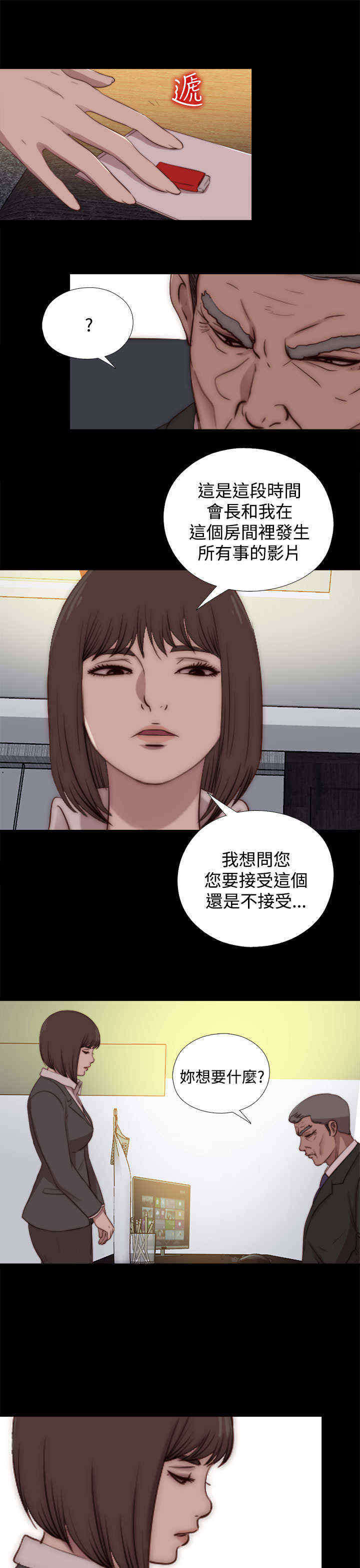 寻找梅莉漫画,第46章：会长的错（下）2图
