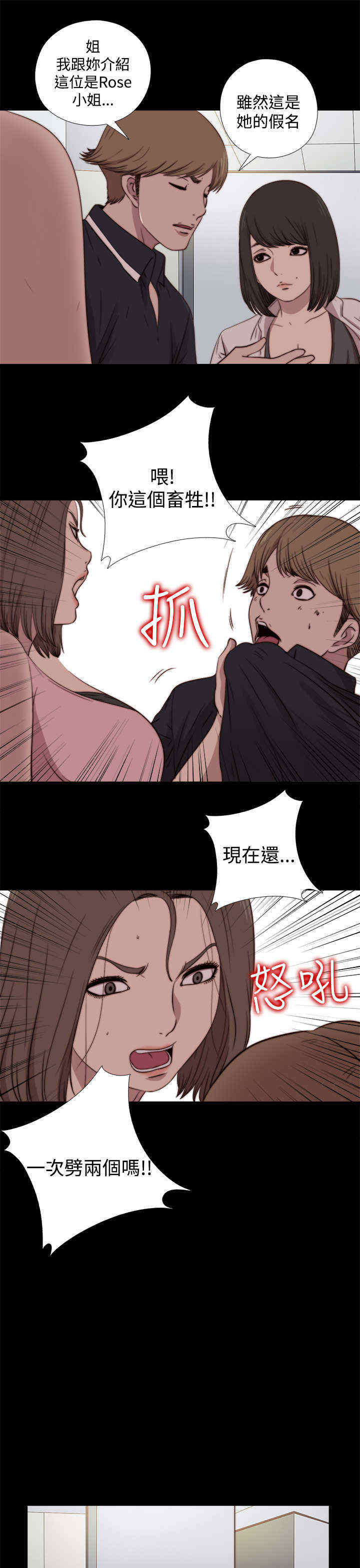 寻找梅莉漫画,第34章：真假玛丽（下）5图