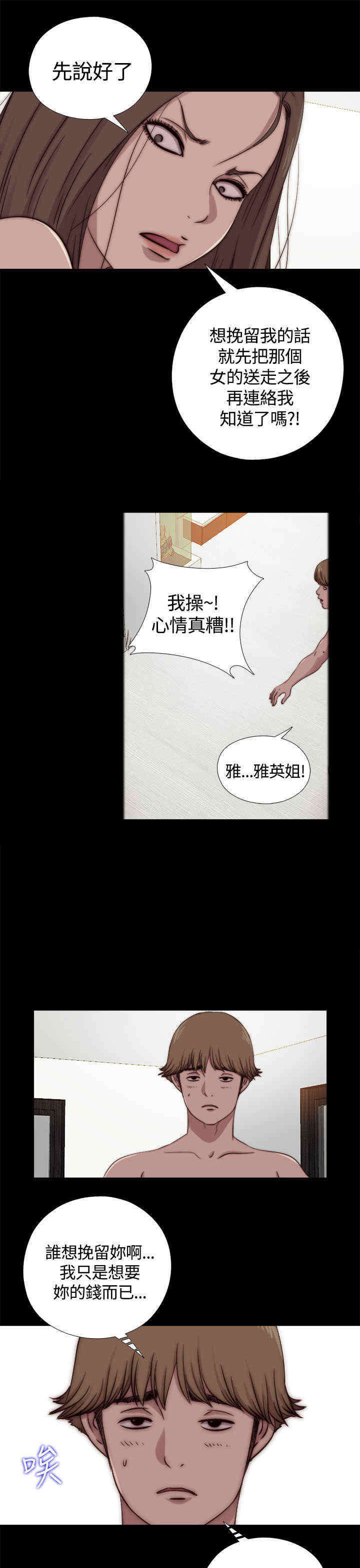 寻找恩人大结局后续漫画,第19章：继续睡4图