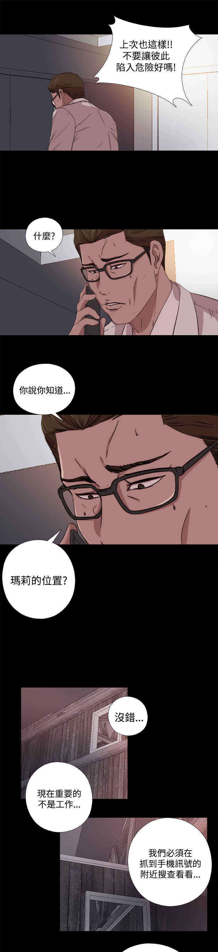 寻找梅莉漫画,第15章：找到他5图