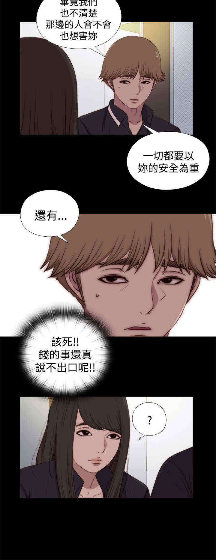 寻尝姐妹漫画,第50章：诱饵1图