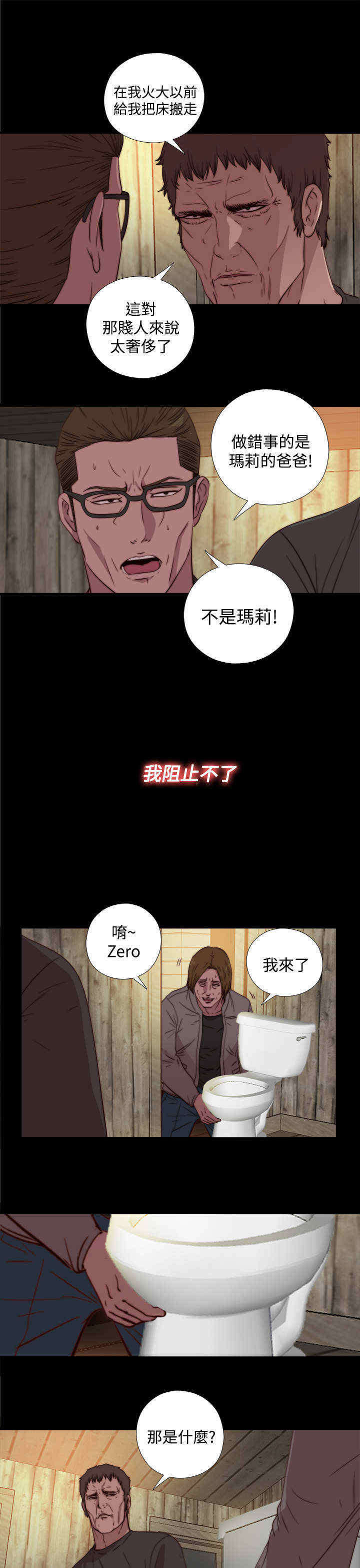 寻找梅莉漫画,第32章：孽缘（四）5图