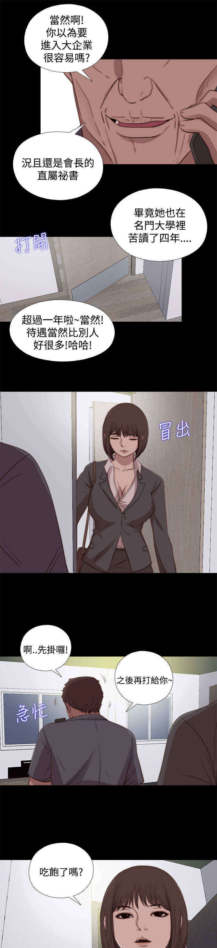 梅莉刷新点漫画,第44章：会长的错（上）4图