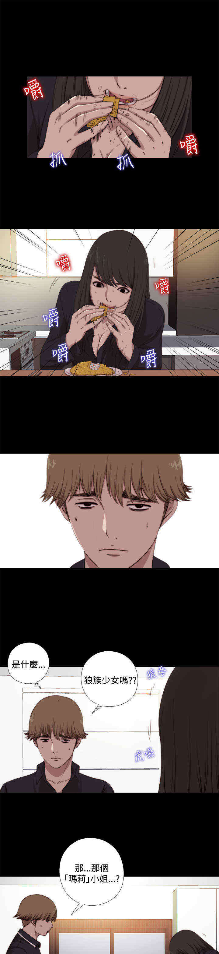 寻找梅莉漫画,第13章：确定是同一人？1图