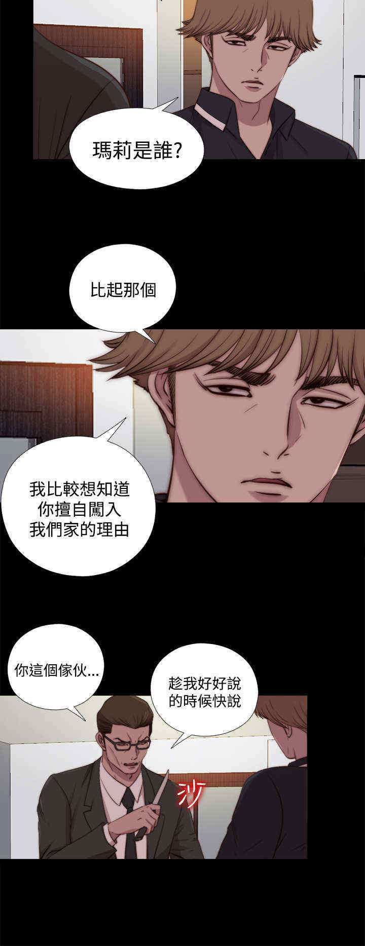 寻找梅莉漫画,第43章：绑起来5图