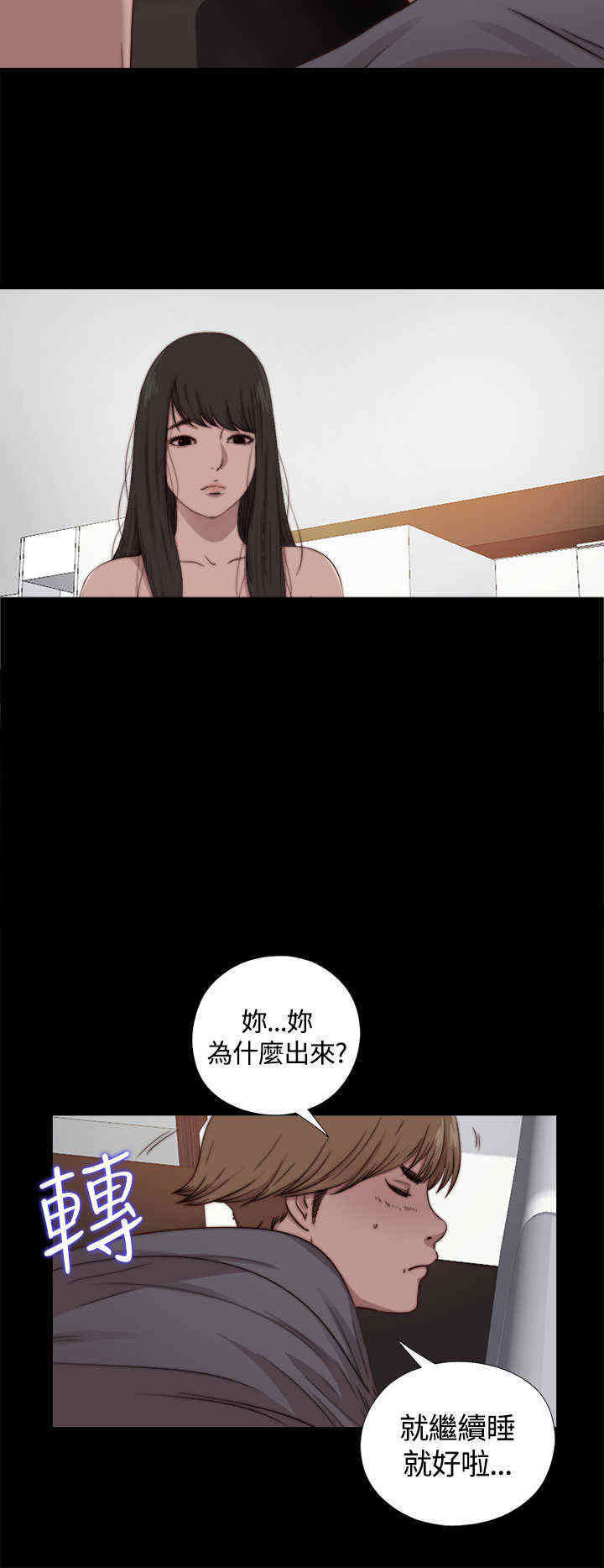寻找恩人大结局后续漫画,第19章：继续睡2图