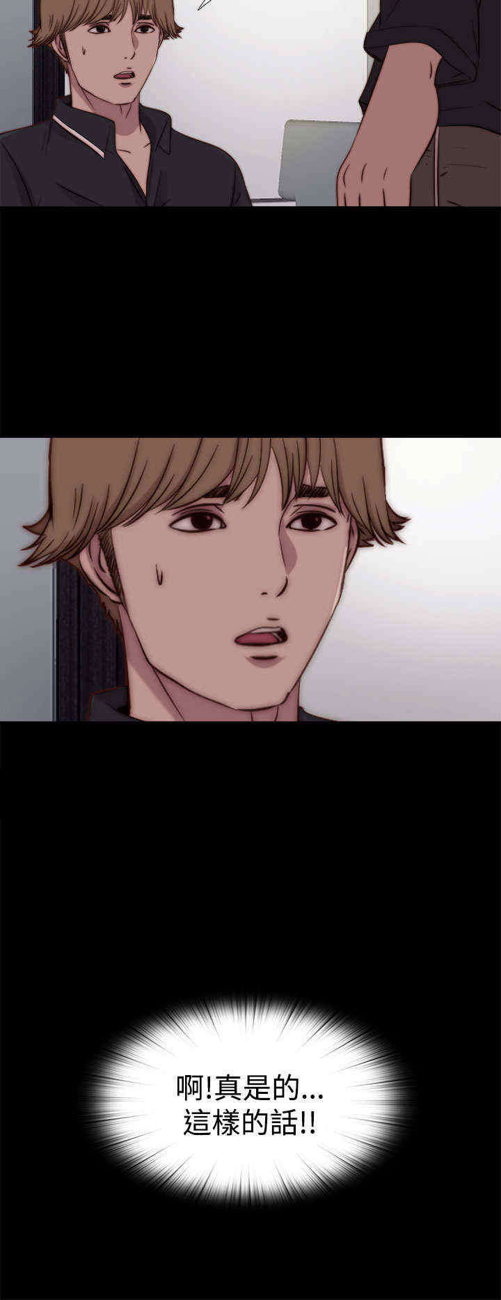 寻找梅莉漫画,第38章：刺探（下）2图