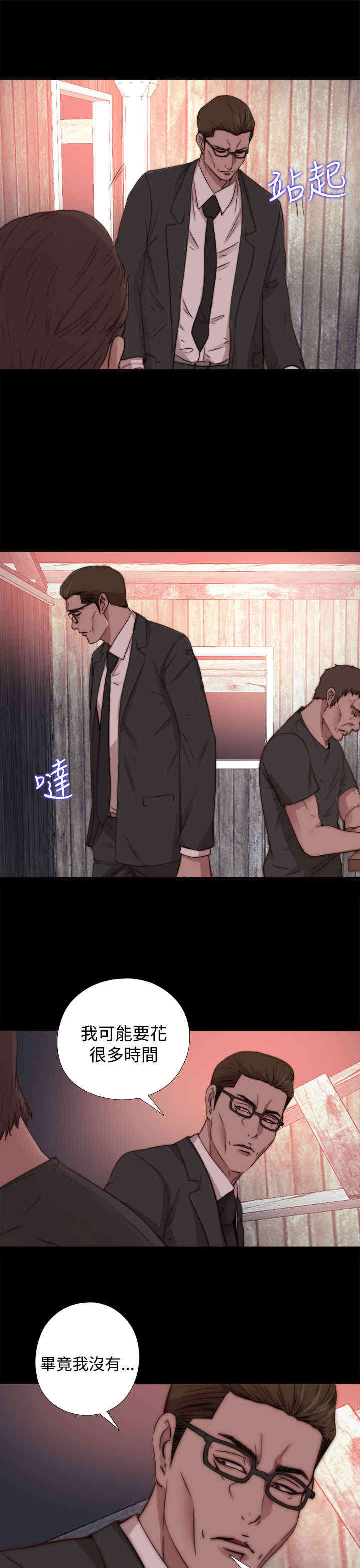 寻找梅莉漫画,第29章：孽缘（一）3图