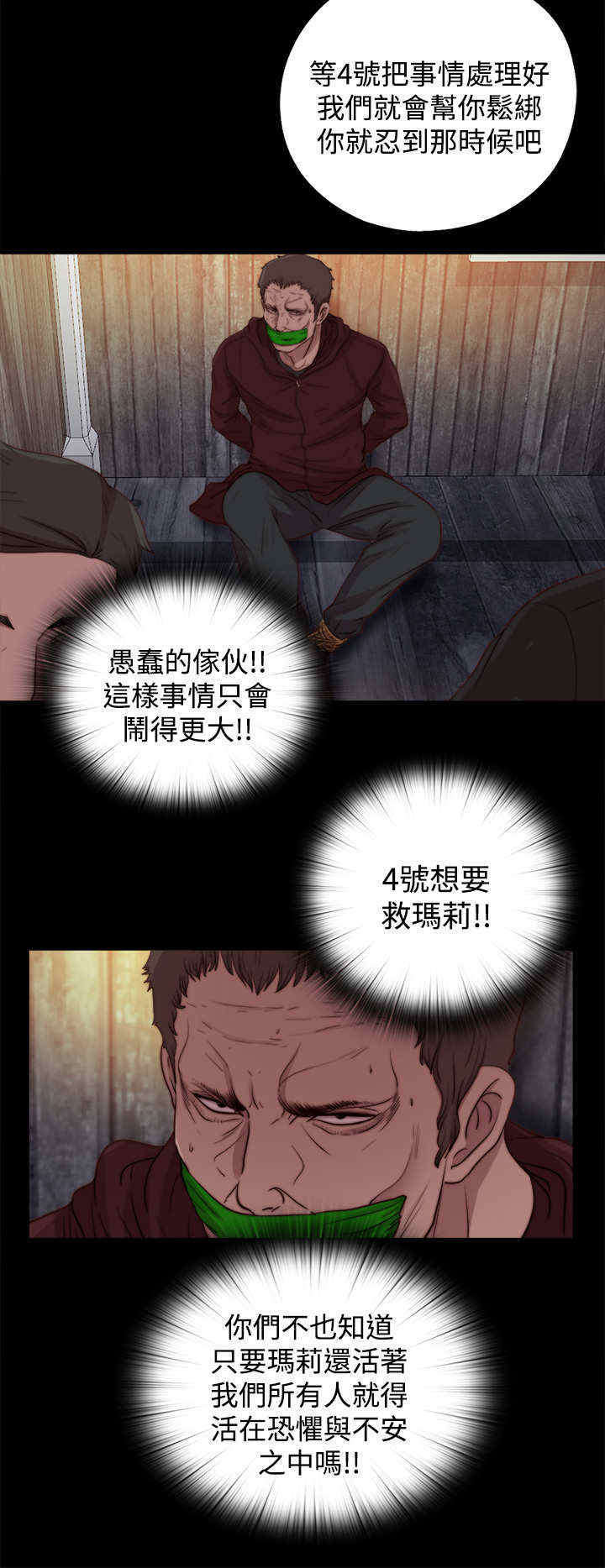 寻找梅莉漫画,第43章：绑起来3图