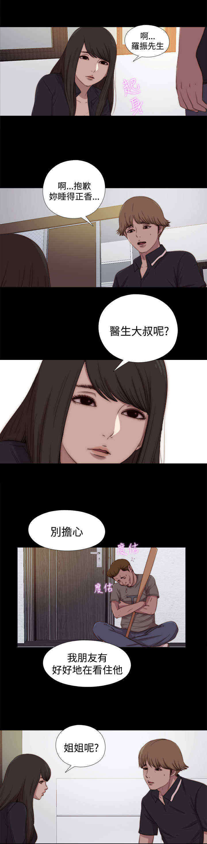 寻找梅莉漫画,第50章：诱饵3图