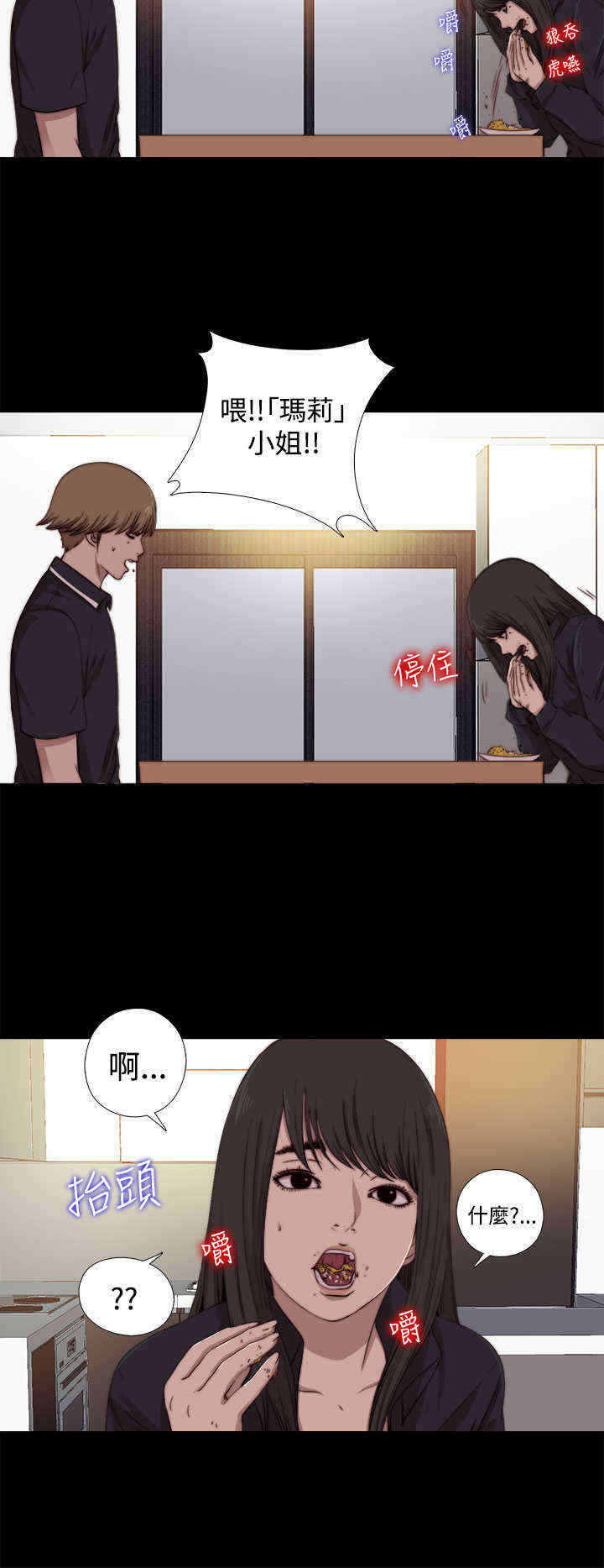 寻找梅莉漫画,第13章：确定是同一人？2图