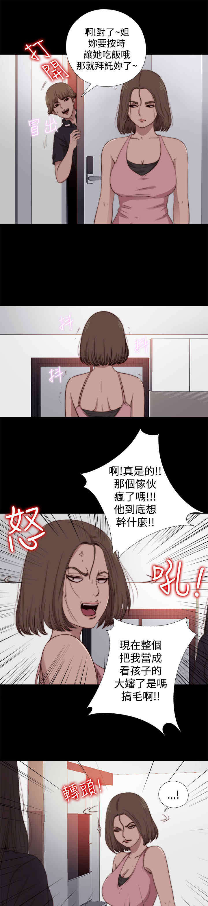寻找梅莉漫画,第25章：嫉妒5图
