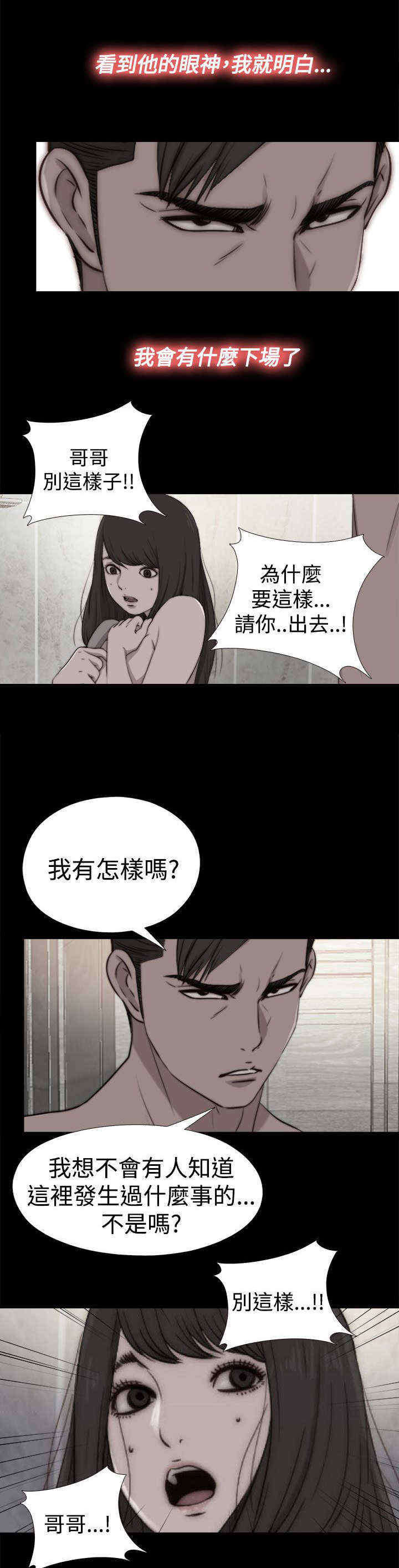 寻找梅莉漫画免费版观看漫画,第54章：世英姐3图