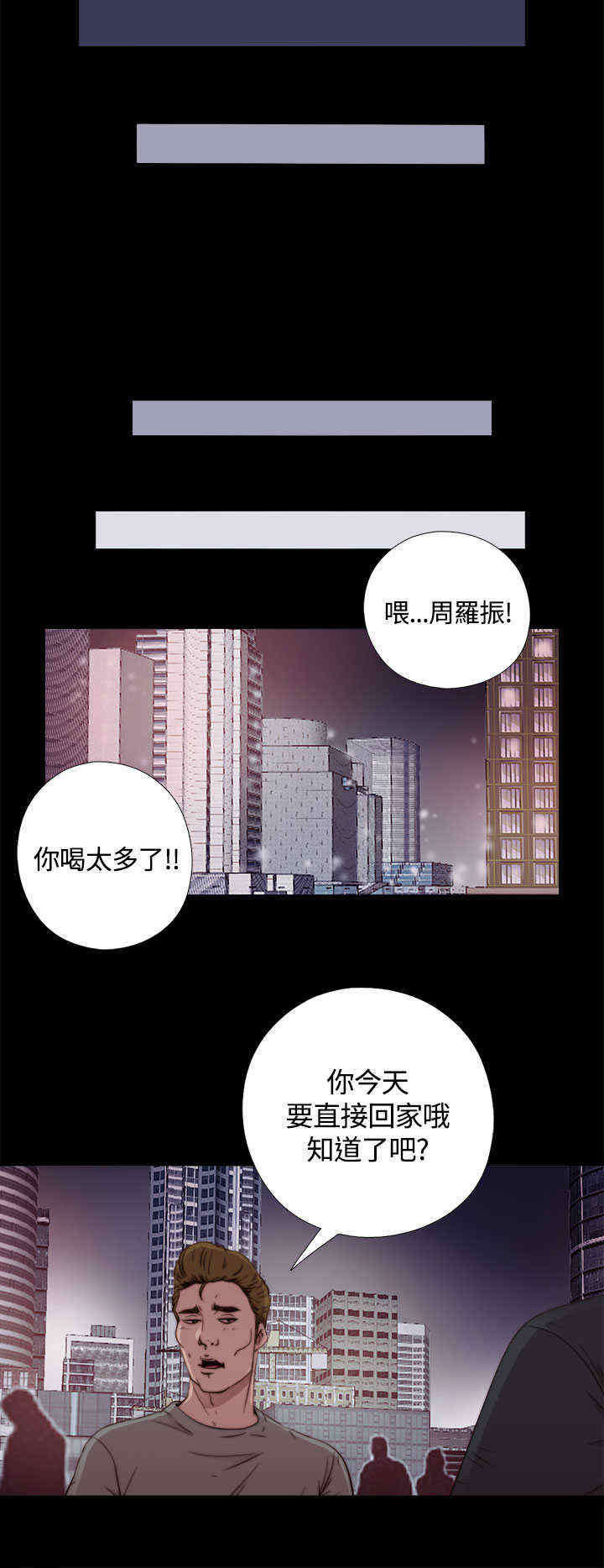寻找梅莉漫画,第2章：喝多了3图