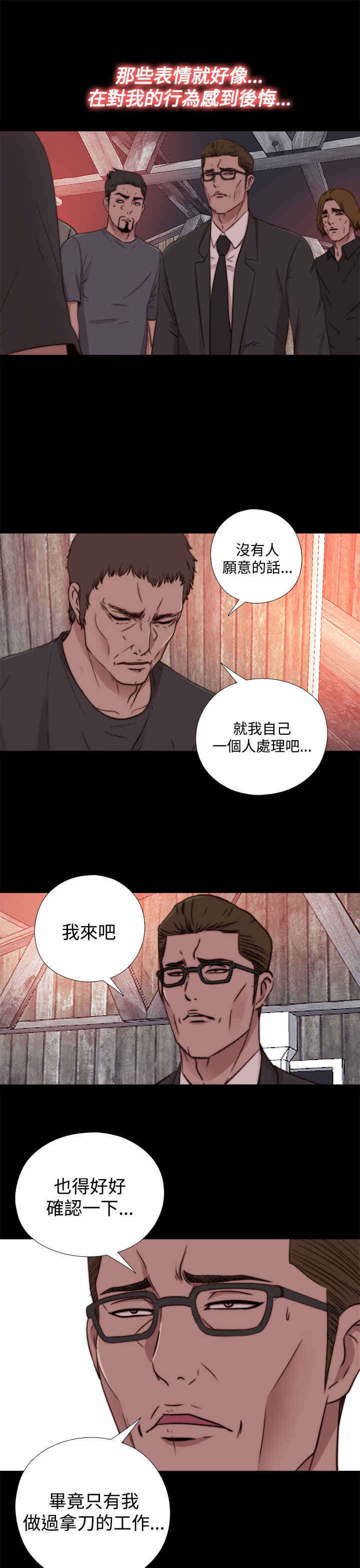 寻找恩人大结局后续漫画,第29章：孽缘（一）4图