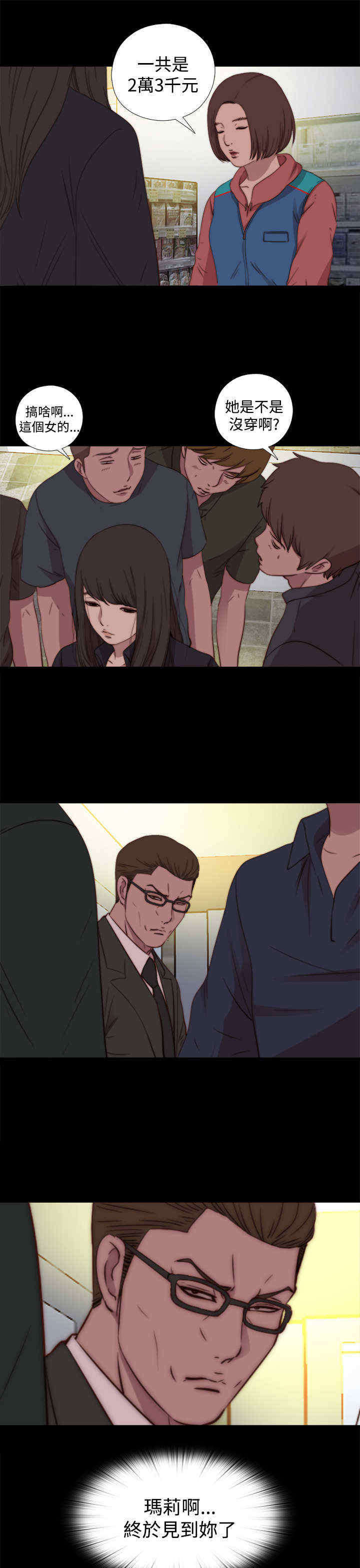 寻找梅莉漫画,第35章：去商超（上）5图