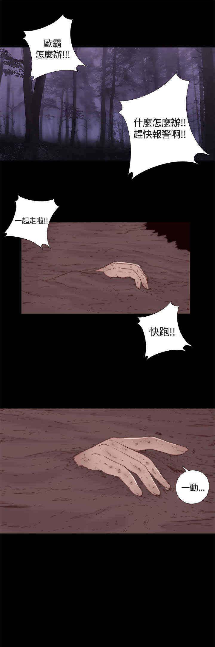 寻找梅莉漫画免费版观看漫画,第3章：该死的2图