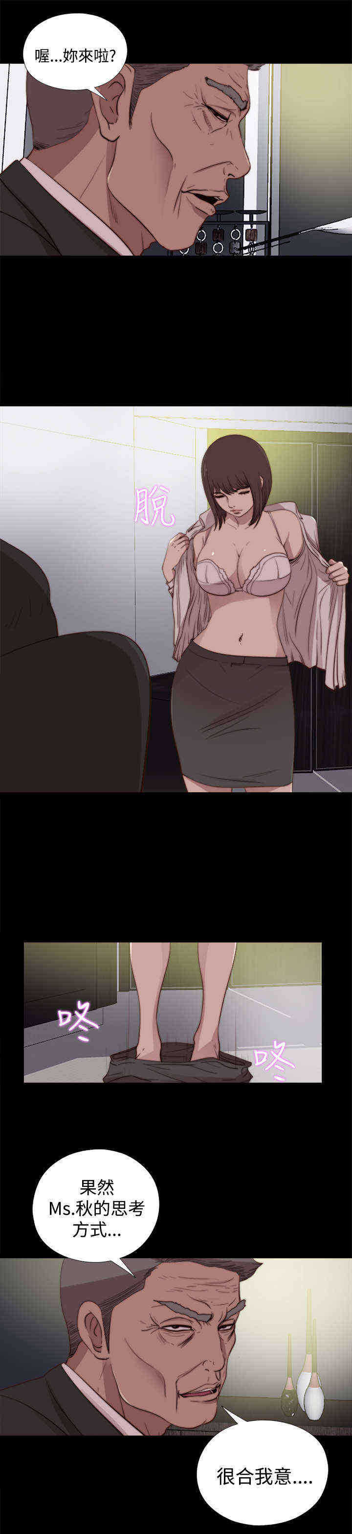 寻找梅莉漫画,第44章：会长的错（上）3图