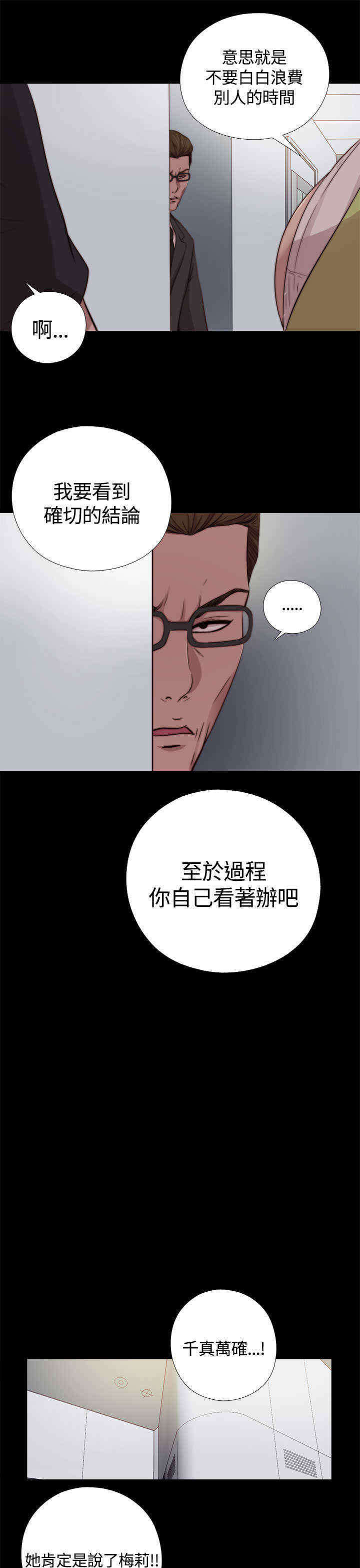 寻找梅莉漫画,第18章：雅英姐3图