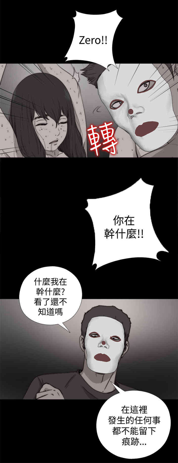 寻找梅莉漫画,第26章：仇恨1图