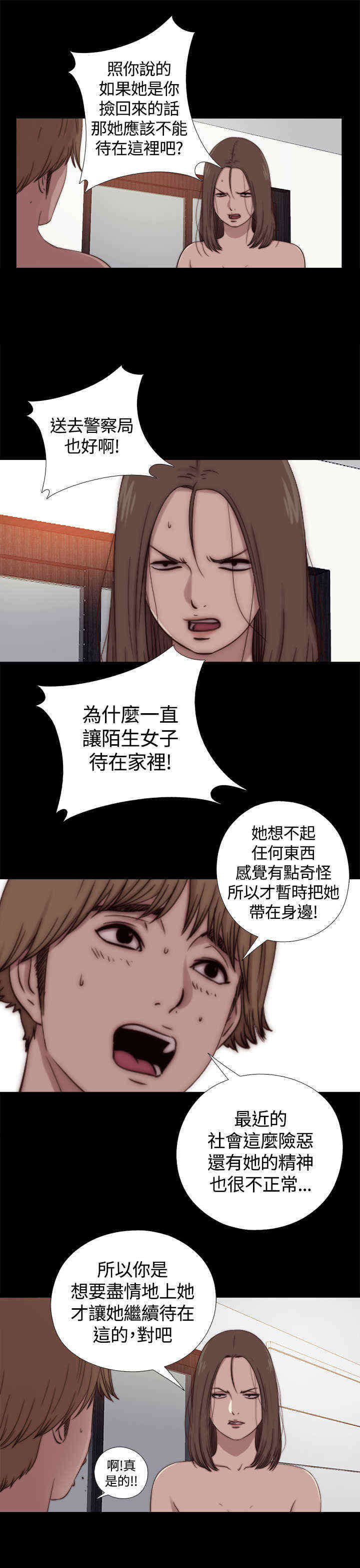 寻找恩人大结局后续漫画,第19章：继续睡2图