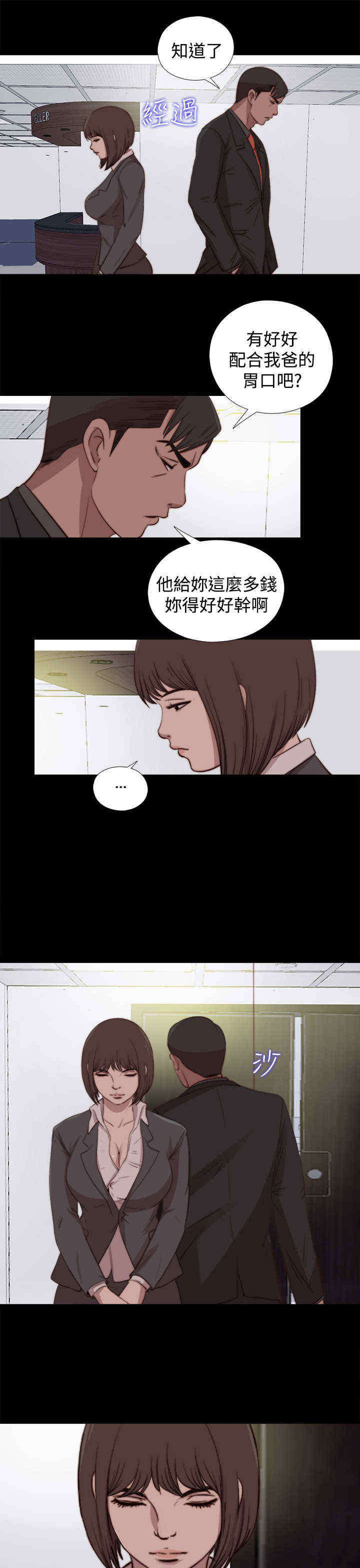 梅莉刷新点漫画,第44章：会长的错（上）2图