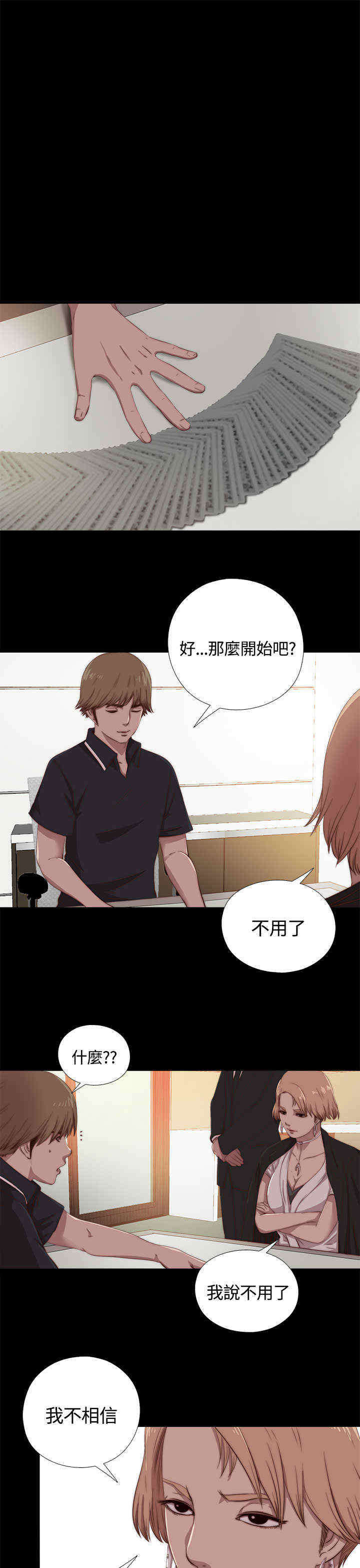 寻找梅莉漫画,第7章：怎么回事5图