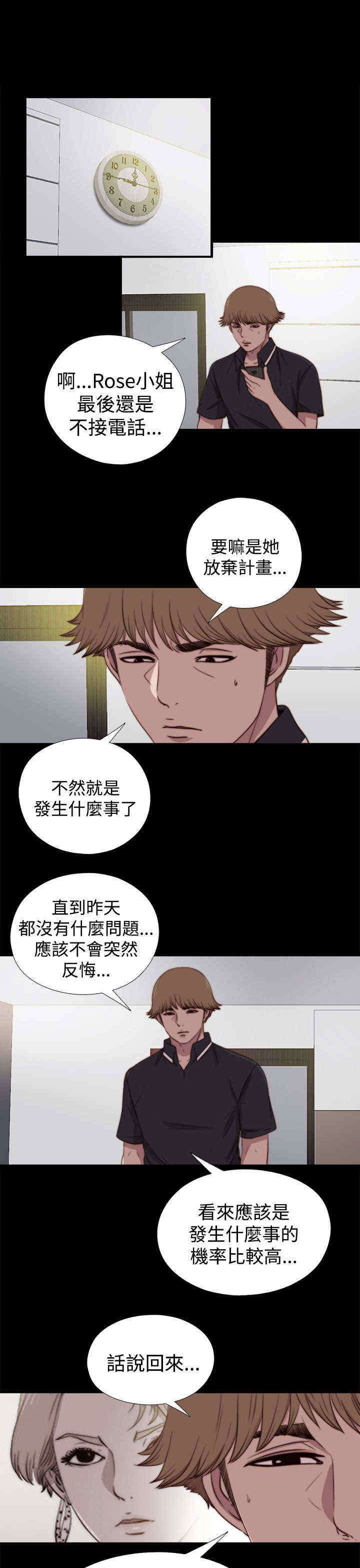 寻找恩人大结局后续漫画,第52章：出事了5图