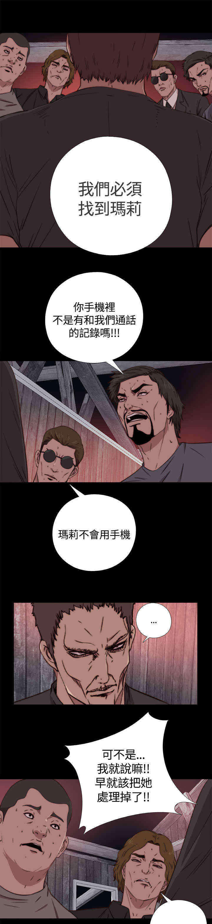 寻找梅莉漫画,第9章：逃走3图