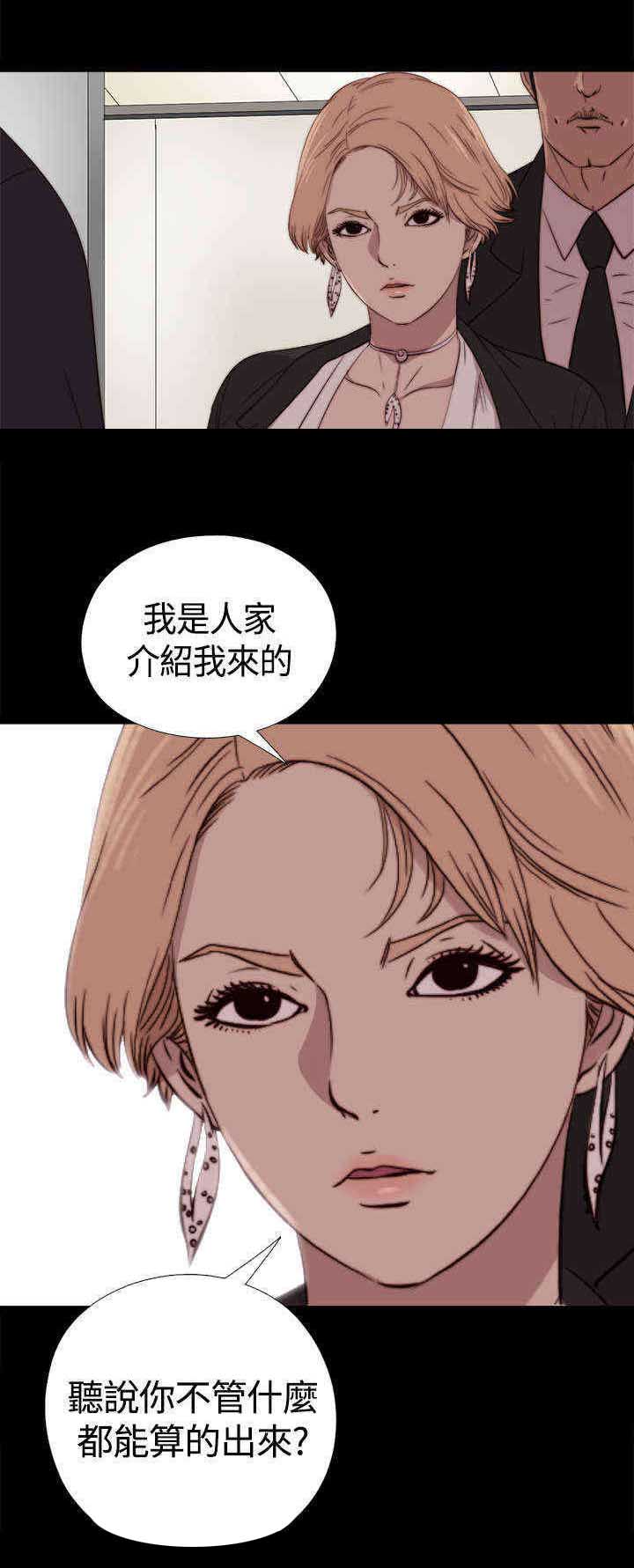 魔兽梅莉刷新点漫画,第6章：占卜师3图