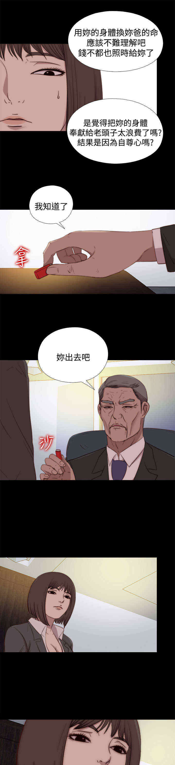 寻找梅莉漫画,第46章：会长的错（下）4图