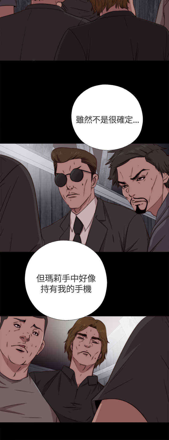 寻找梅莉漫画,第9章：逃走2图